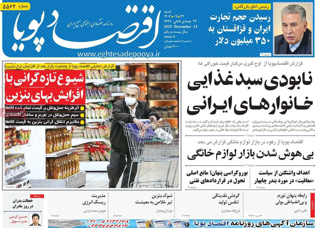 اقتصاد پویا