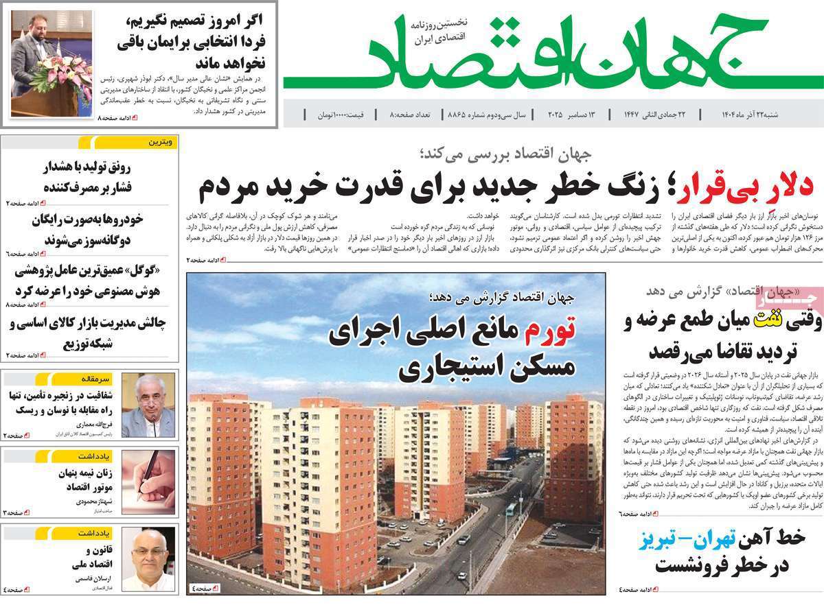 جهان اقتصاد