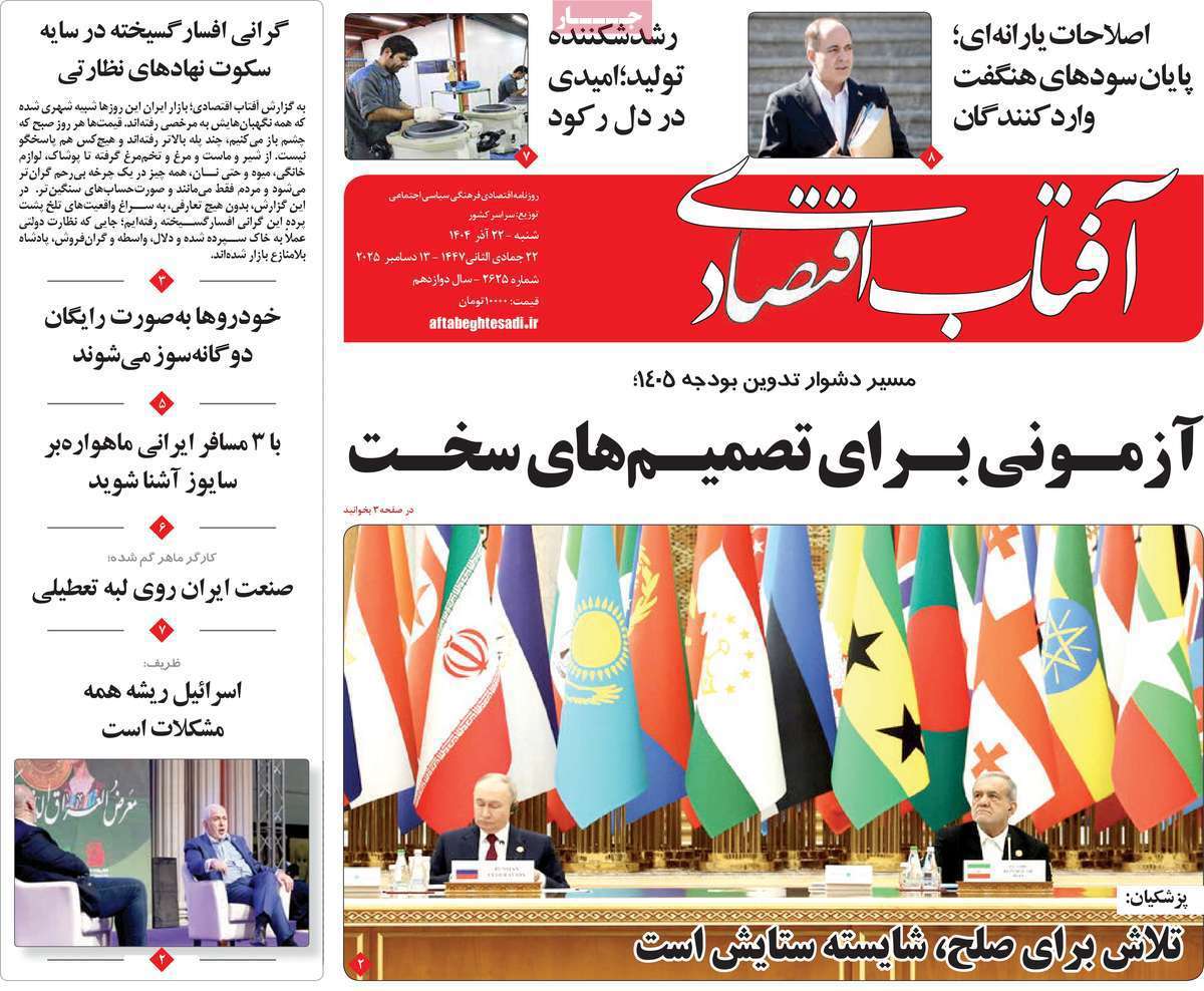 آفتاب اقتصادی