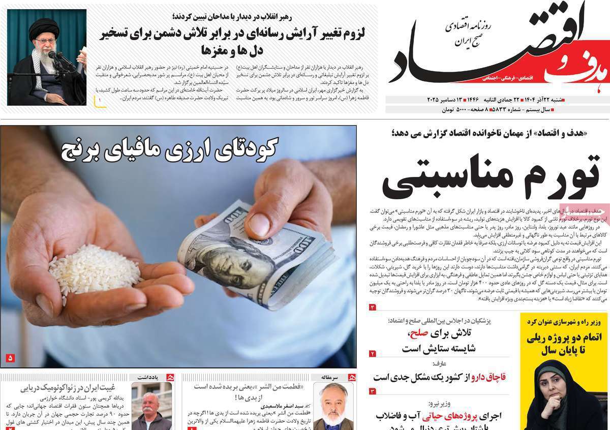 هدف و اقتصاد