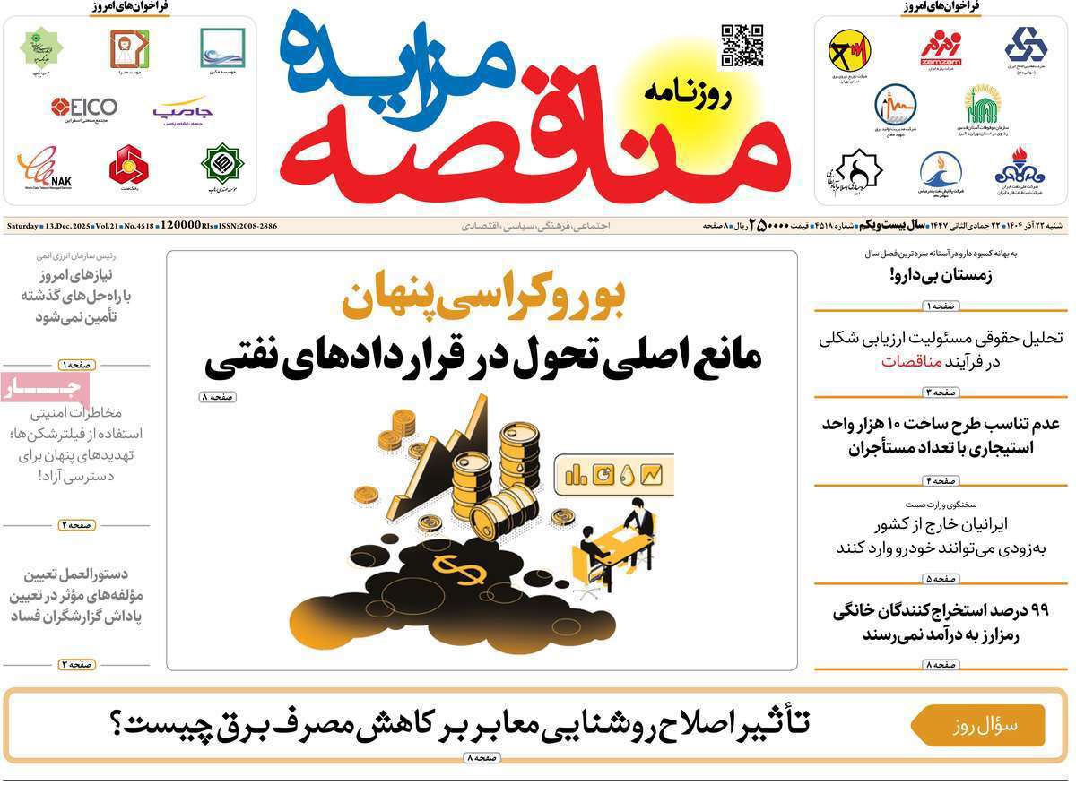 مناقصه مزایده