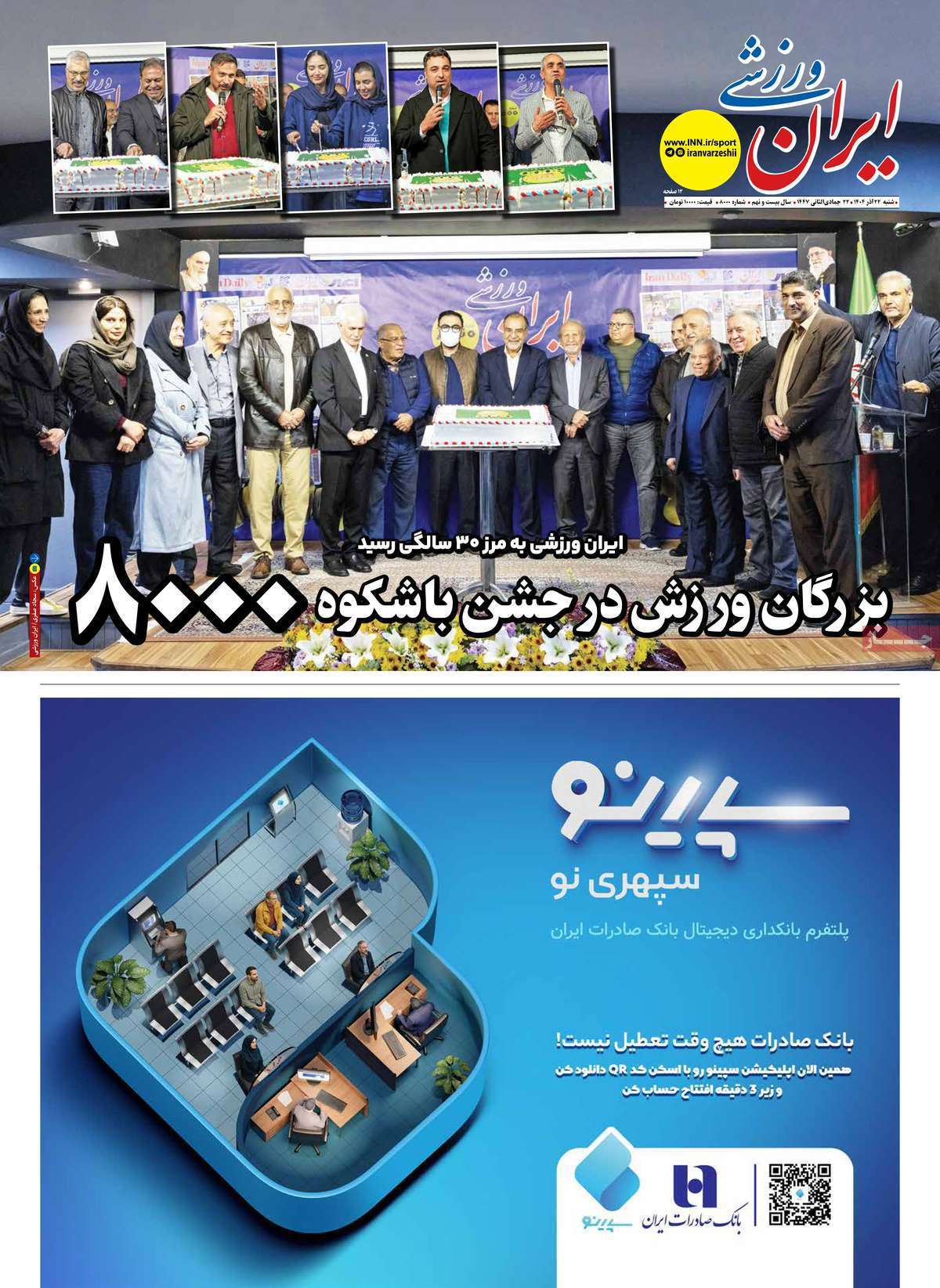 ایران ورزشی