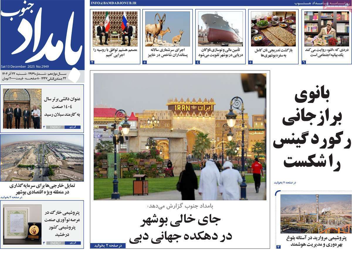 بامداد جنوب