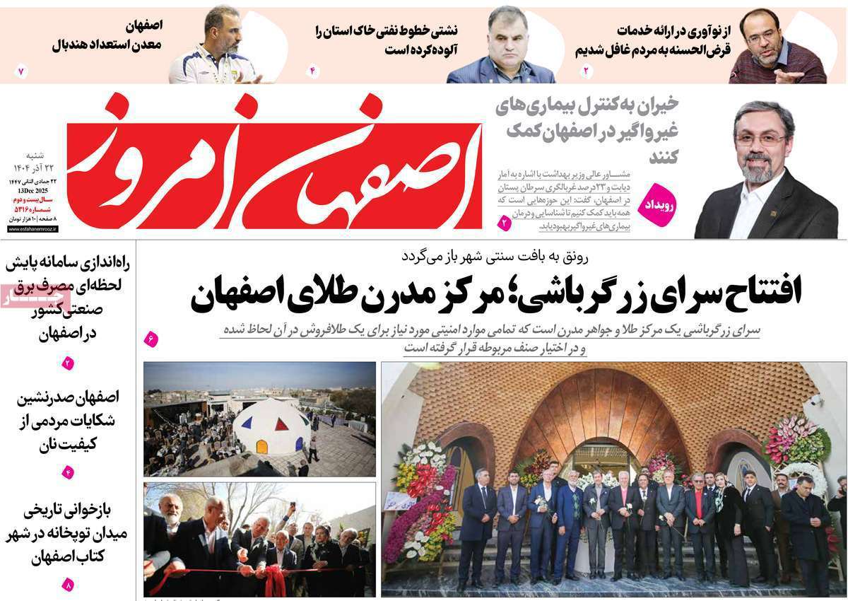 اصفهان امروز