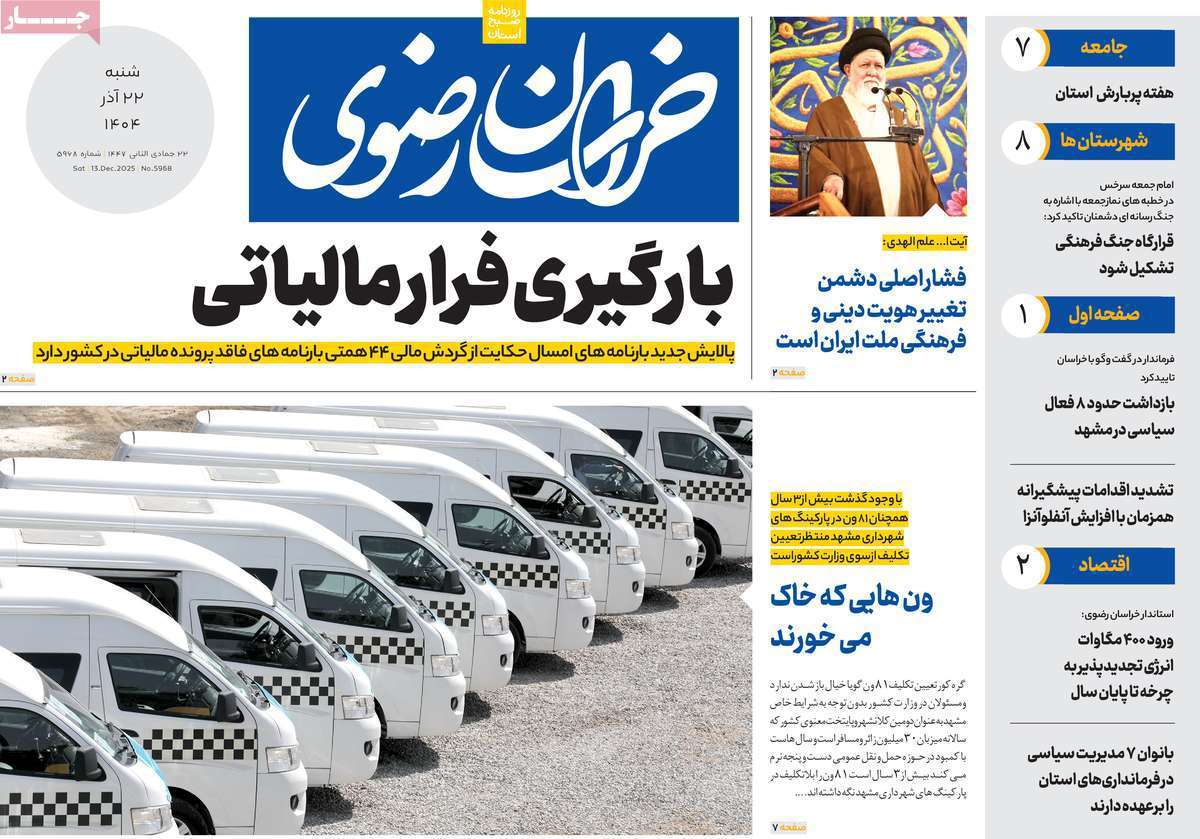 خراسان رضوی