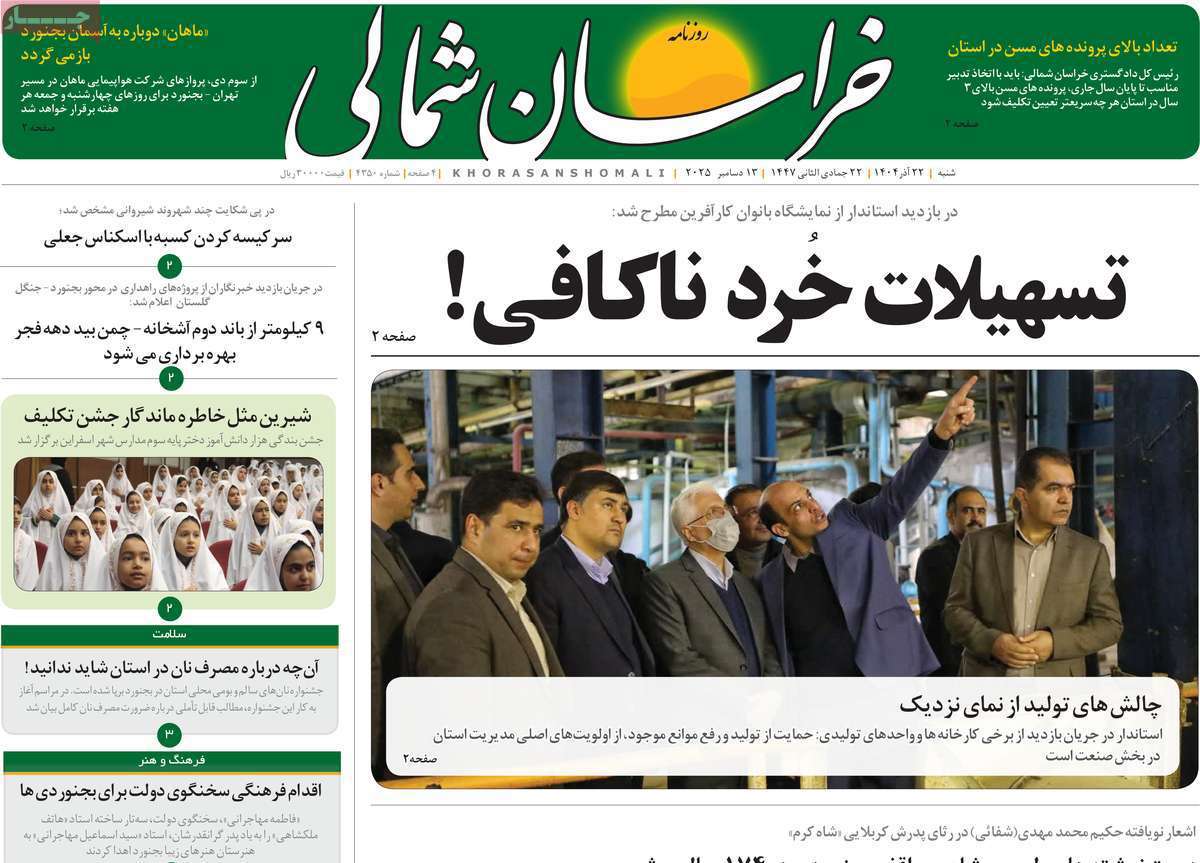 خراسان شمالی