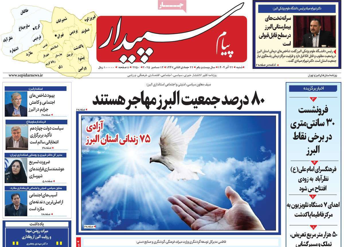 پیام سپیدار