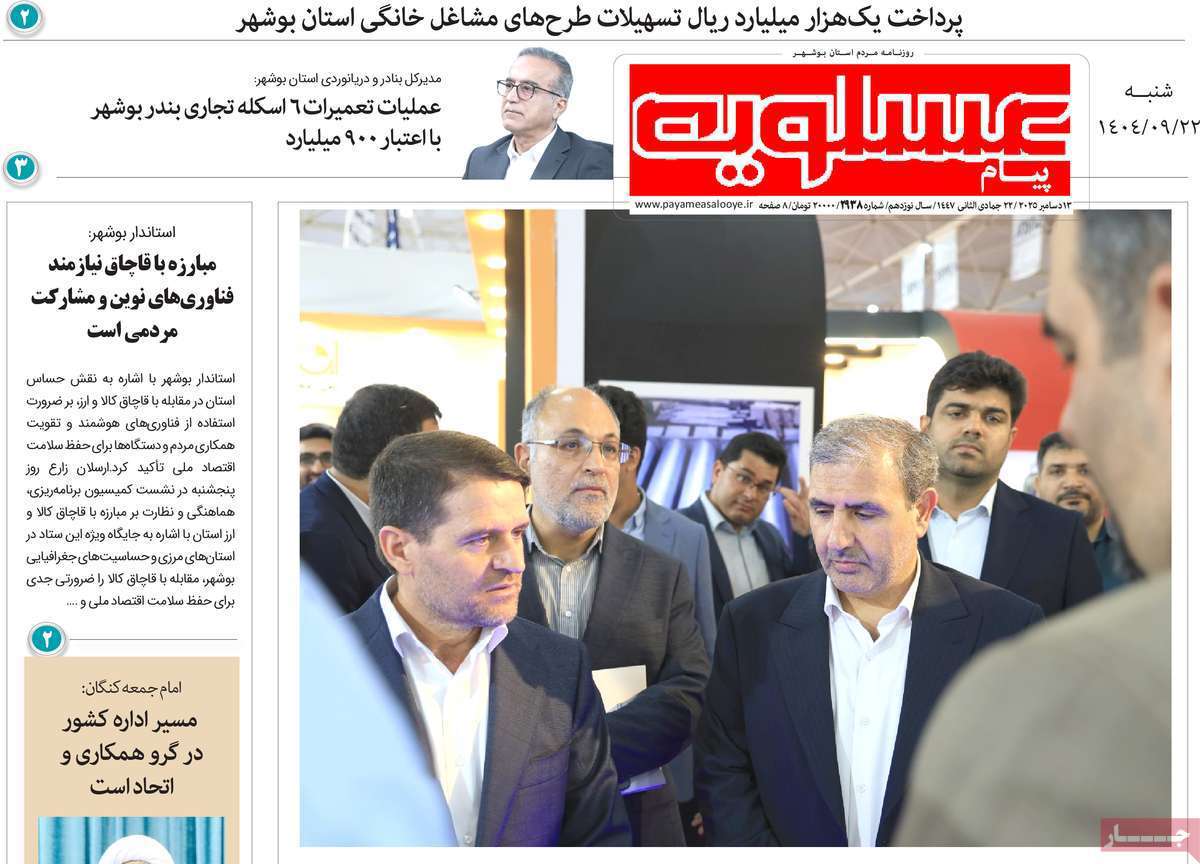 پیام عسلویه