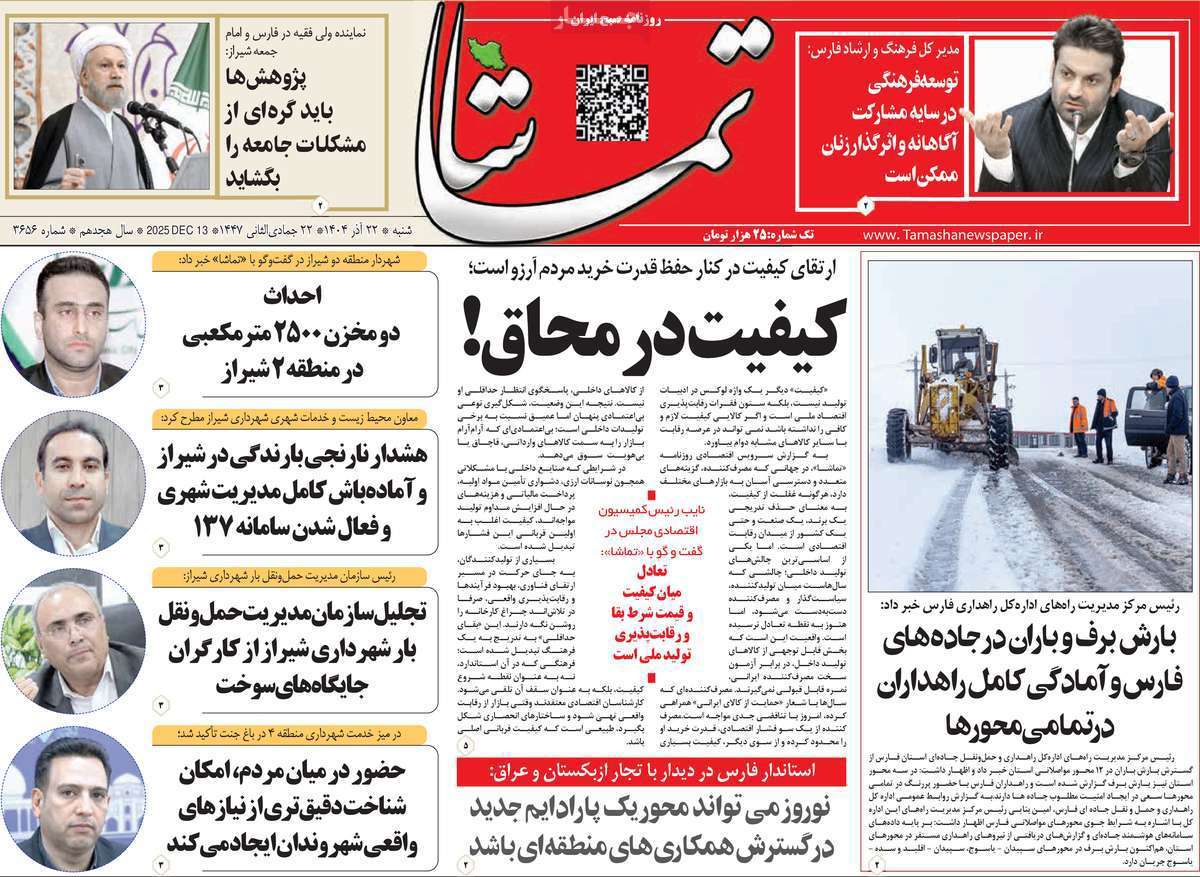 تماشا (فارس)