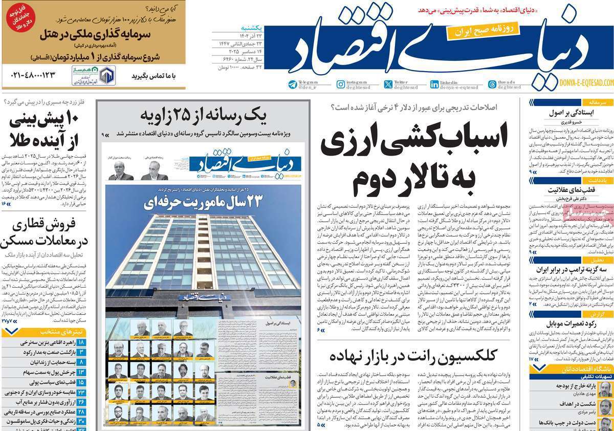 دنیای اقتصاد