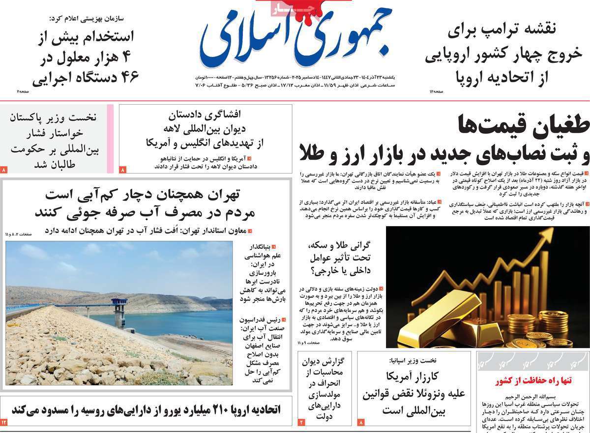 جمهوری اسلامی