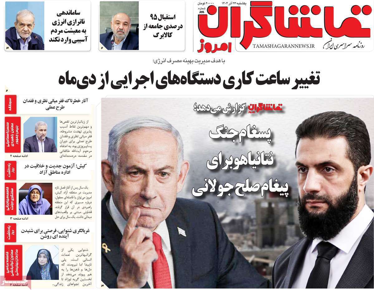 تماشاگـران امروز