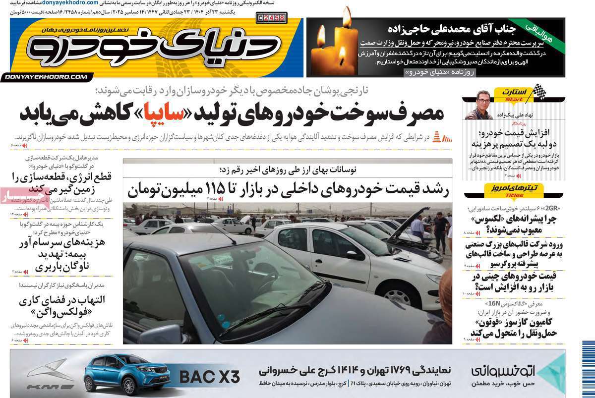 دنیای خودرو