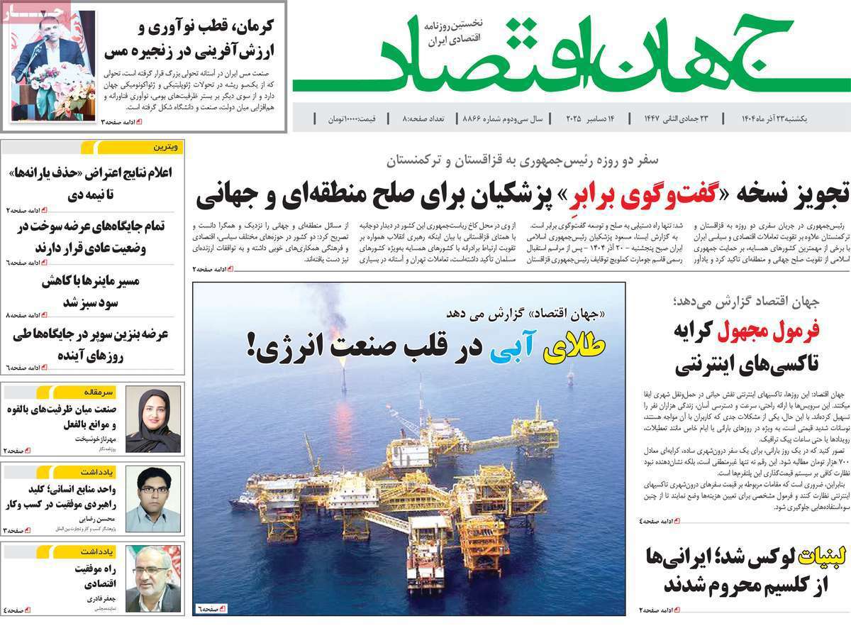 جهان اقتصاد