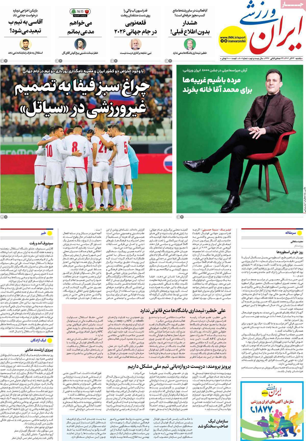 ایران ورزشی