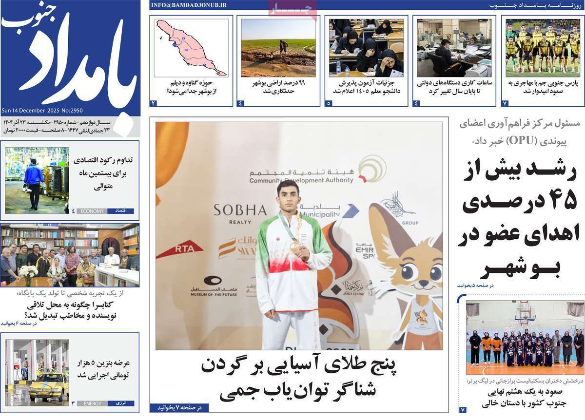 بامداد جنوب