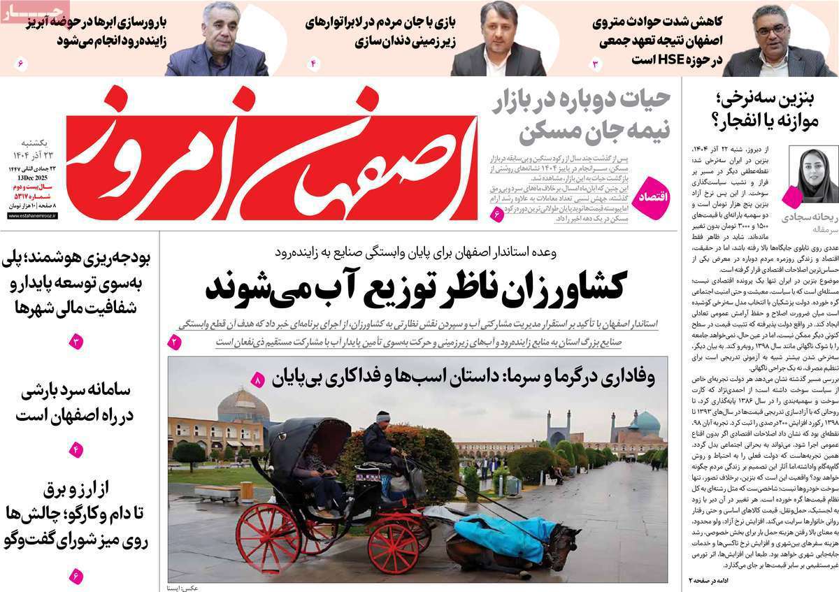 اصفهان امروز