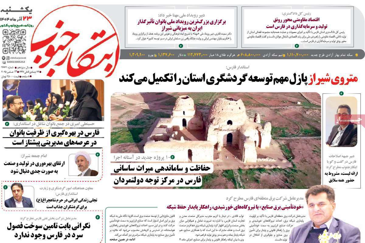 ابتکار جنوب