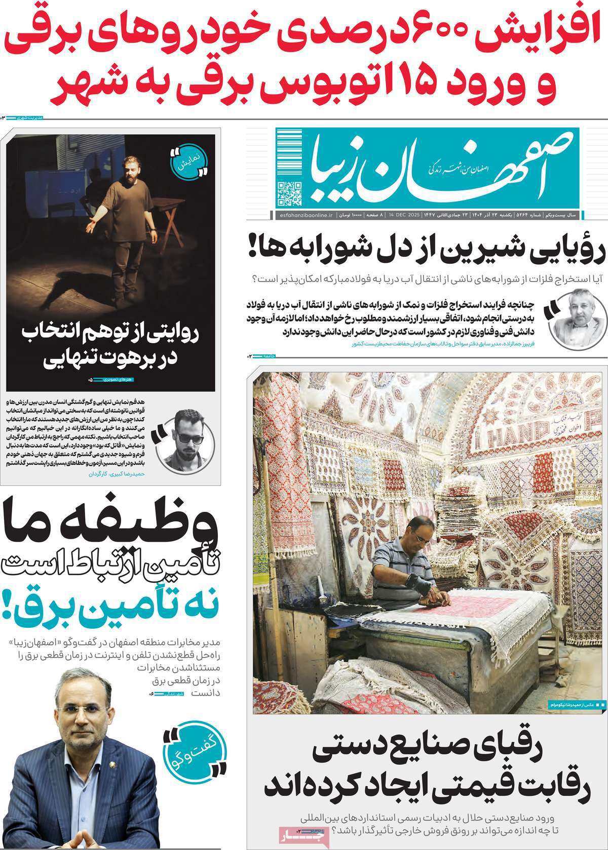 اصفهان زیبا