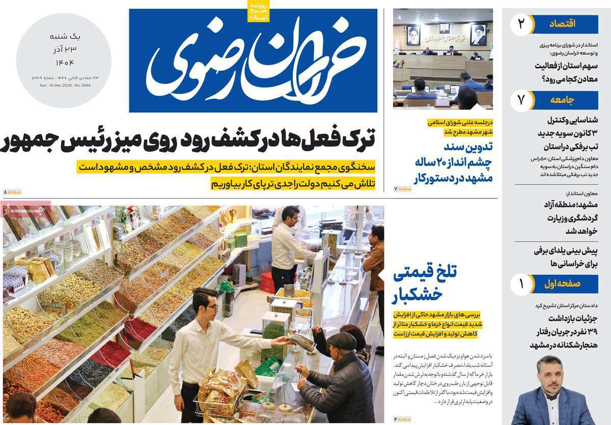 خراسان رضوی