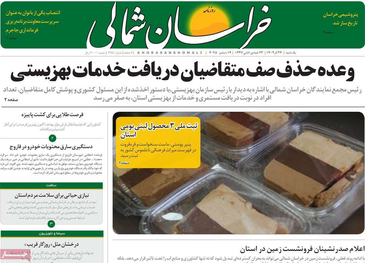 خراسان شمالی