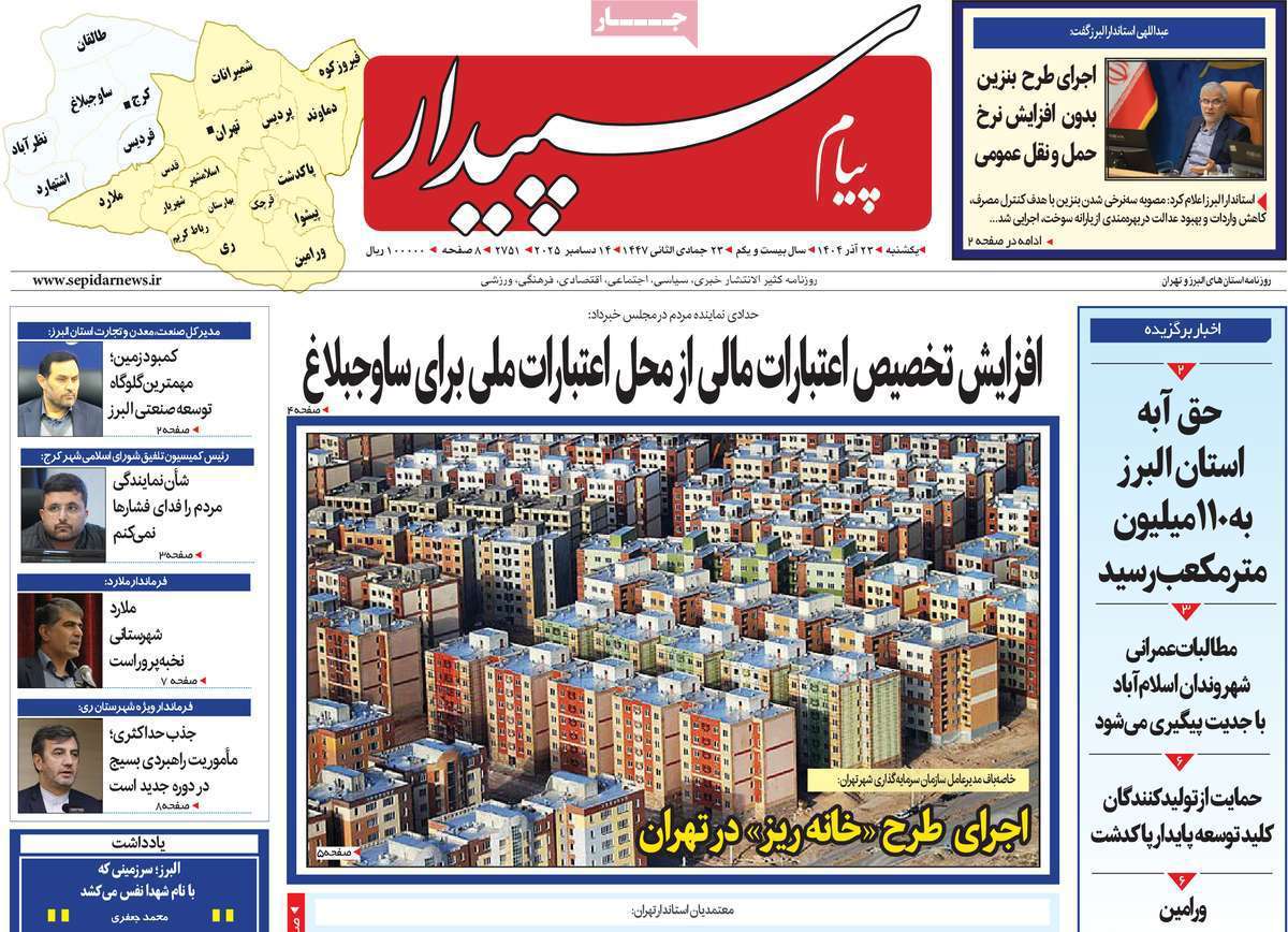 پیام سپیدار