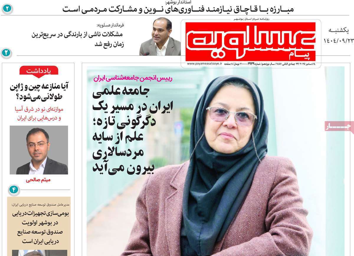 پیام عسلویه