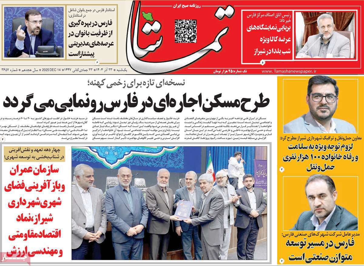 تماشا (فارس)