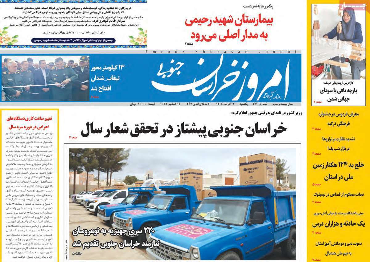 امروز خراسان جنوبی