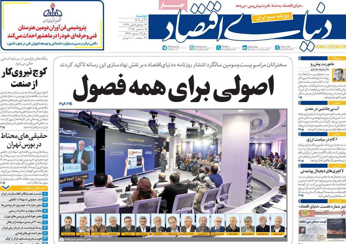 دنیای اقتصاد