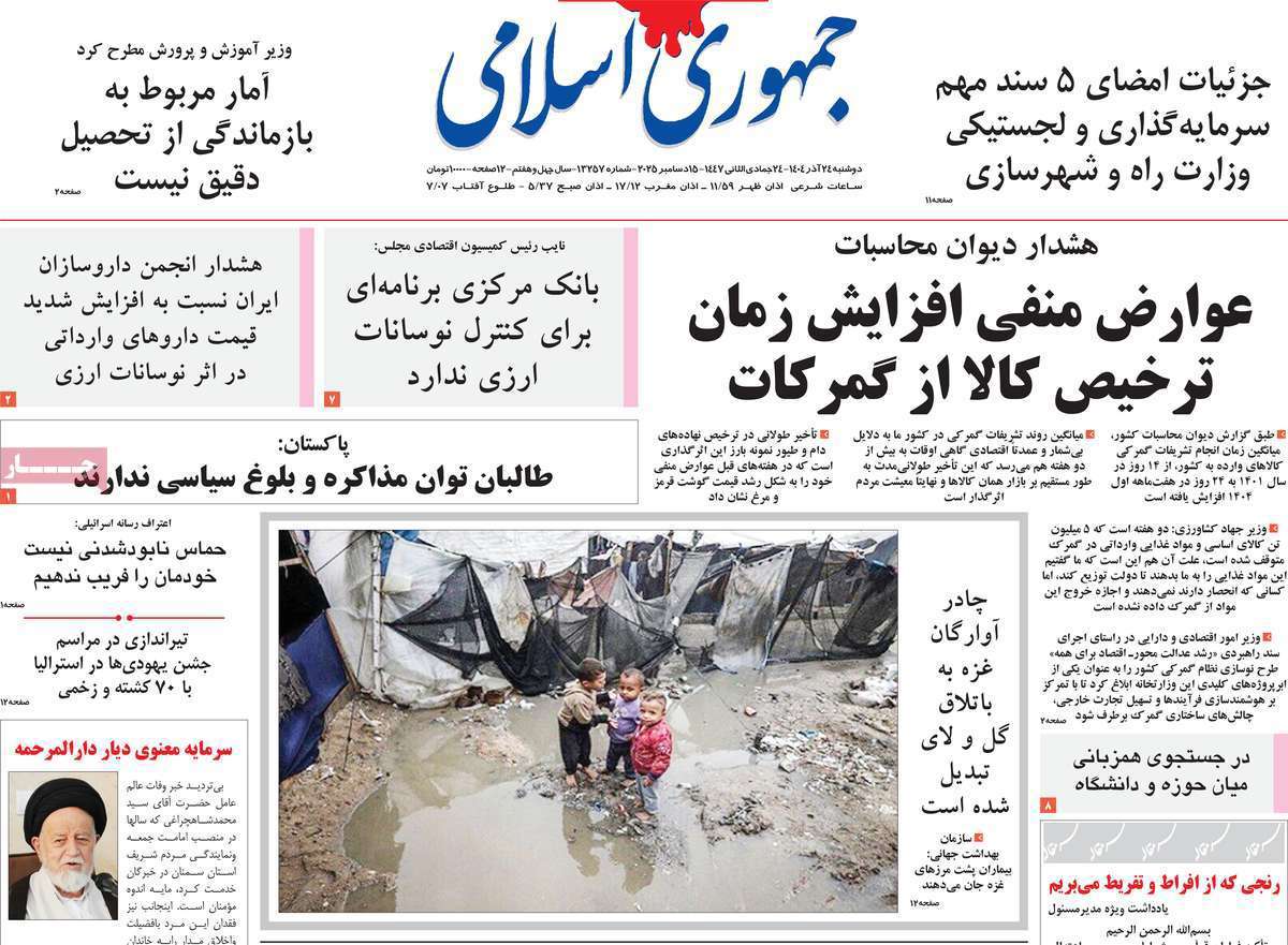 جمهوری اسلامی