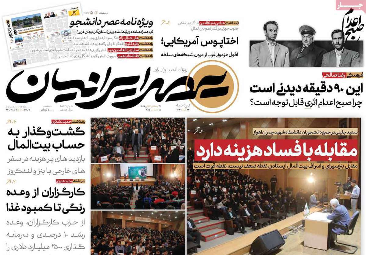 عصر ایرانیان