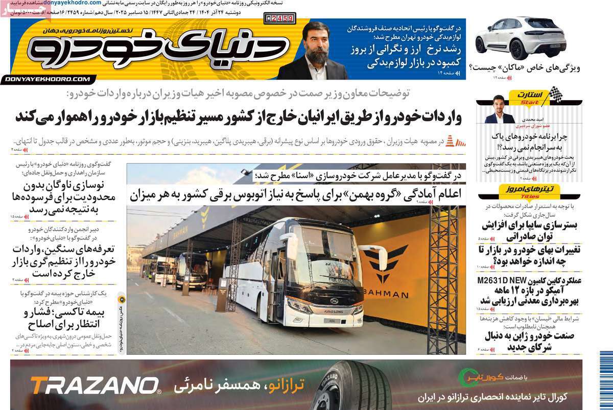 دنیای خودرو