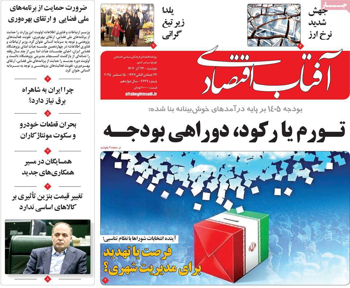 آفتاب اقتصادی