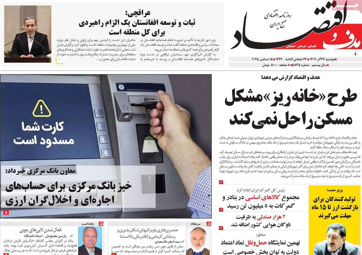 هدف و اقتصاد