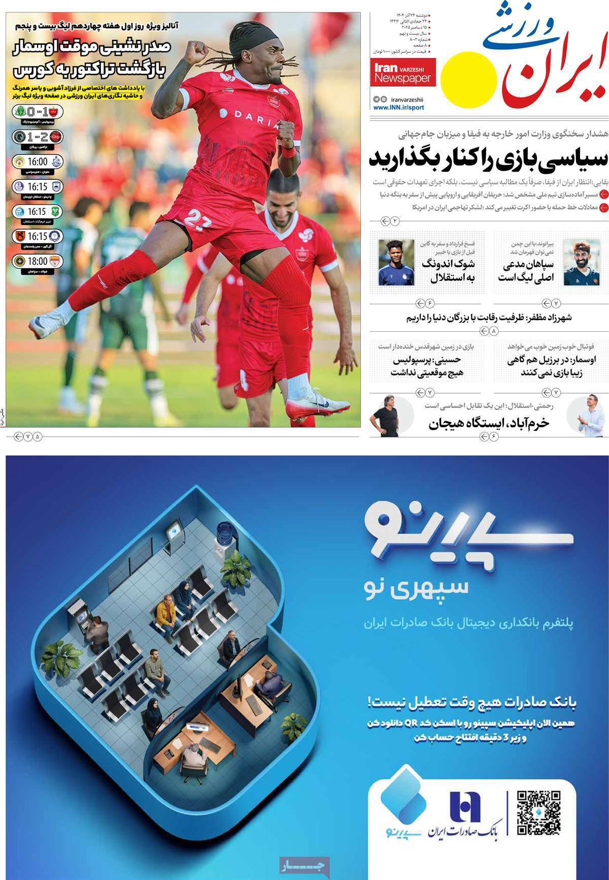 ایران ورزشی