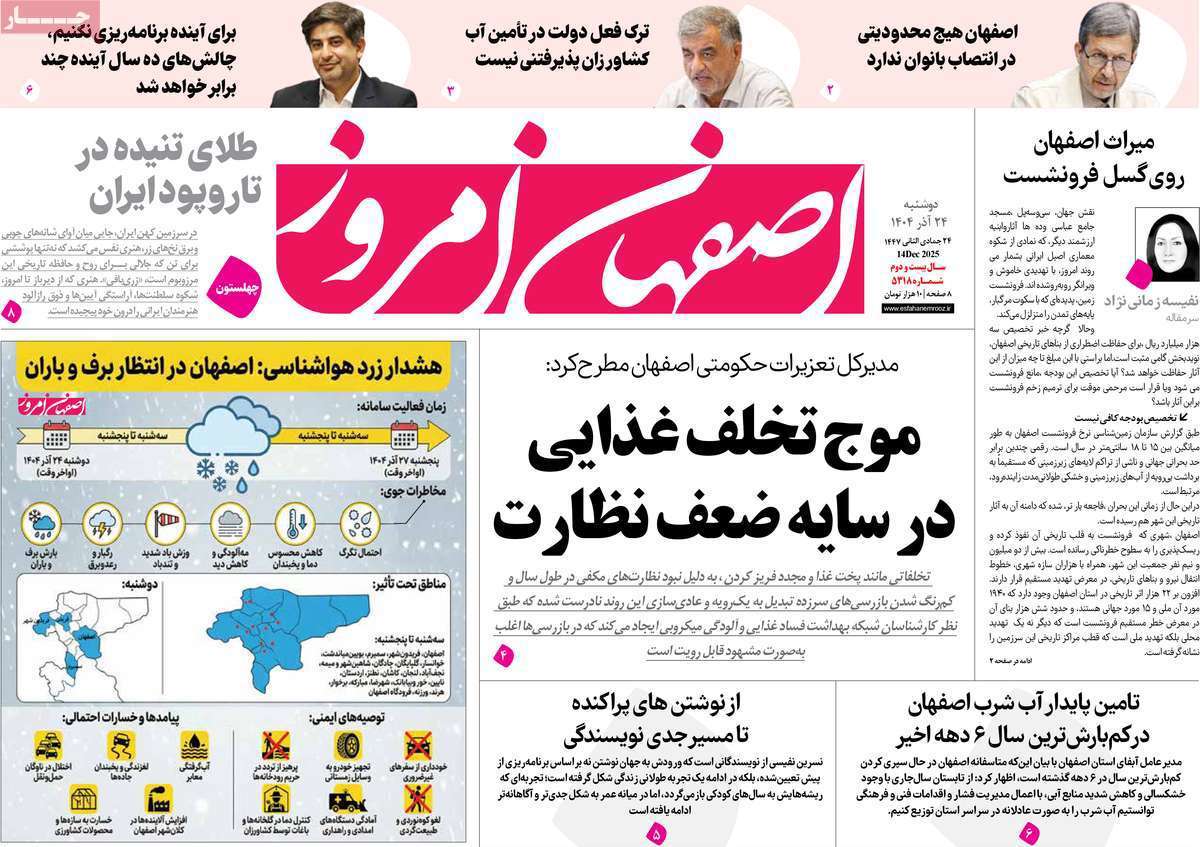 اصفهان امروز