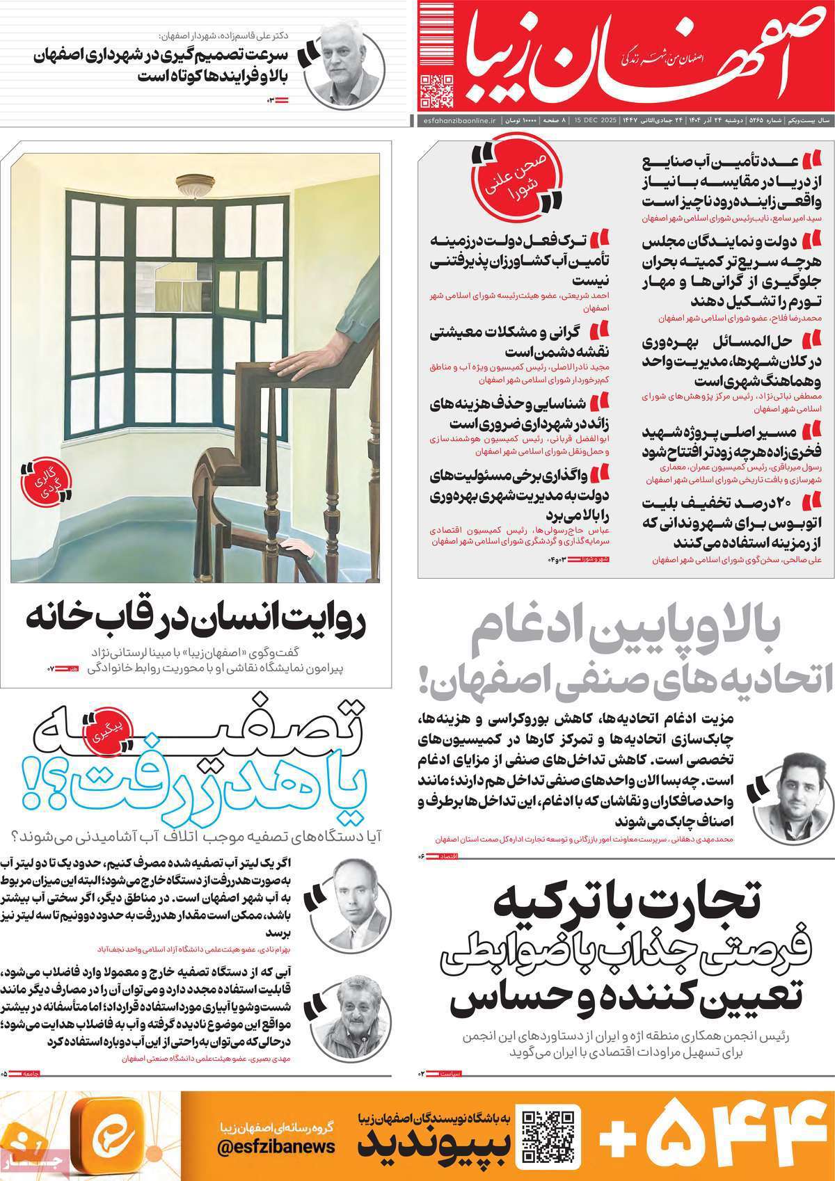 اصفهان زیبا