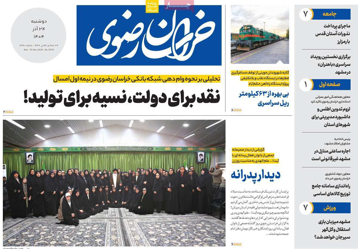 خراسان رضوی