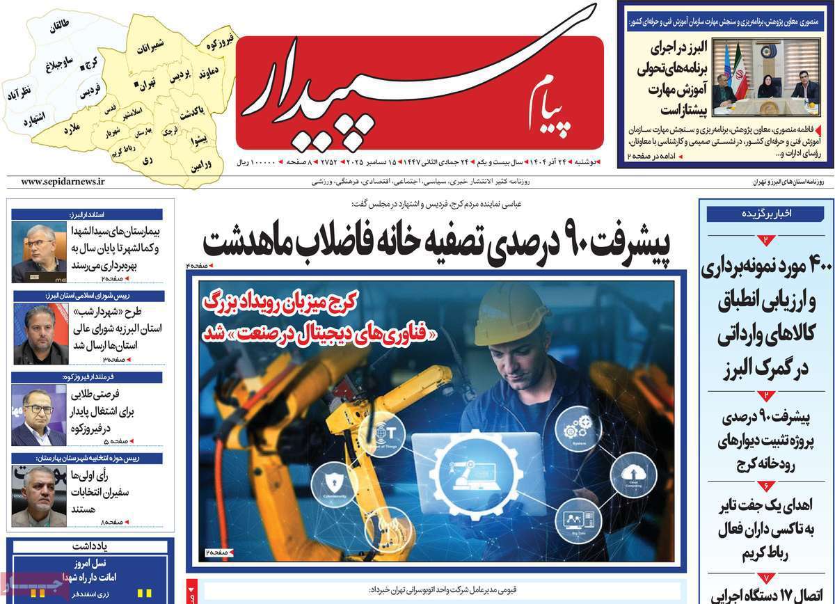 پیام سپیدار