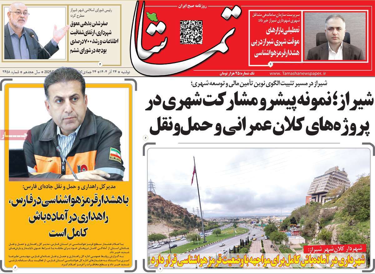 تماشا (فارس)