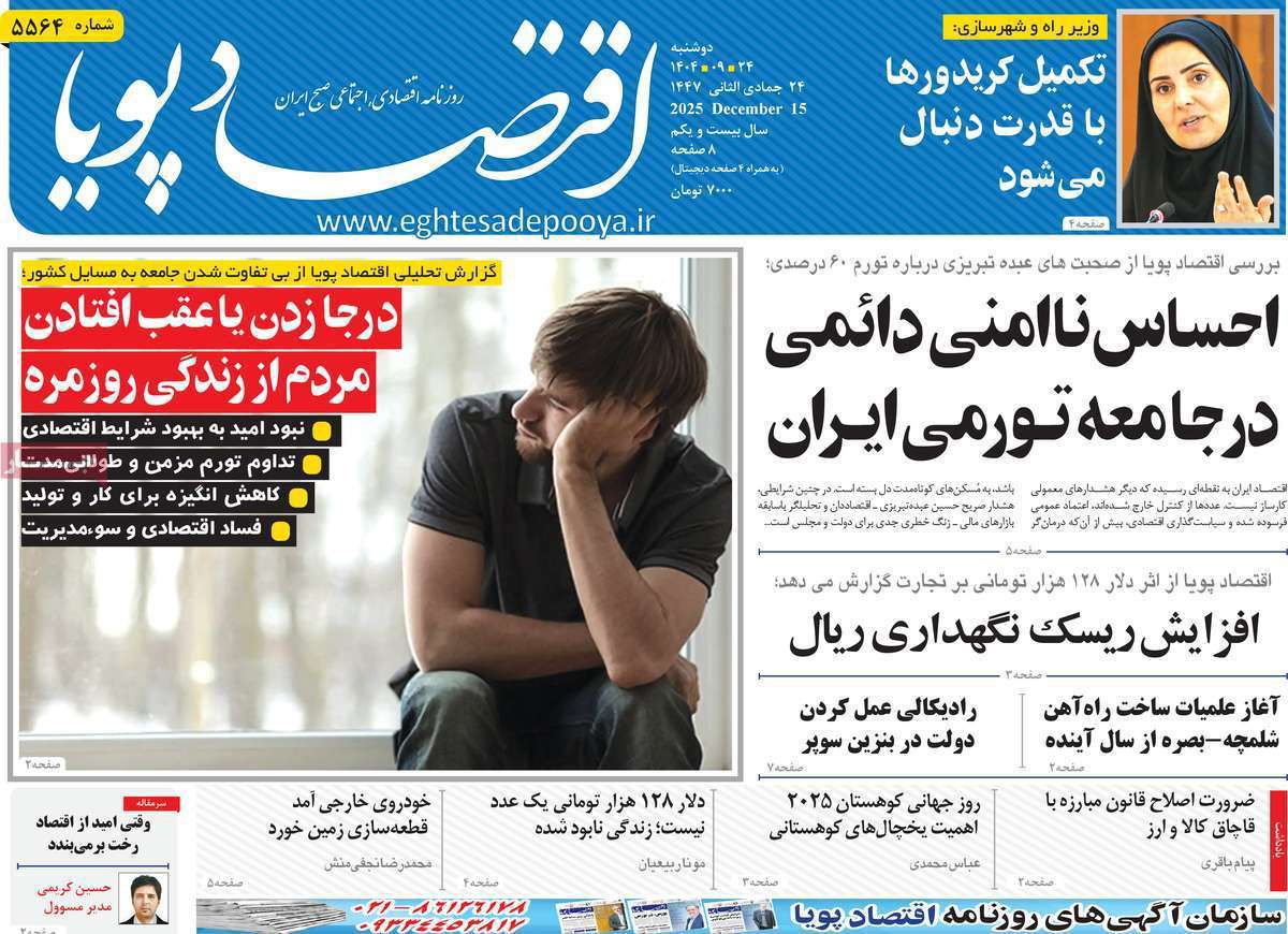 اقتصاد پویا