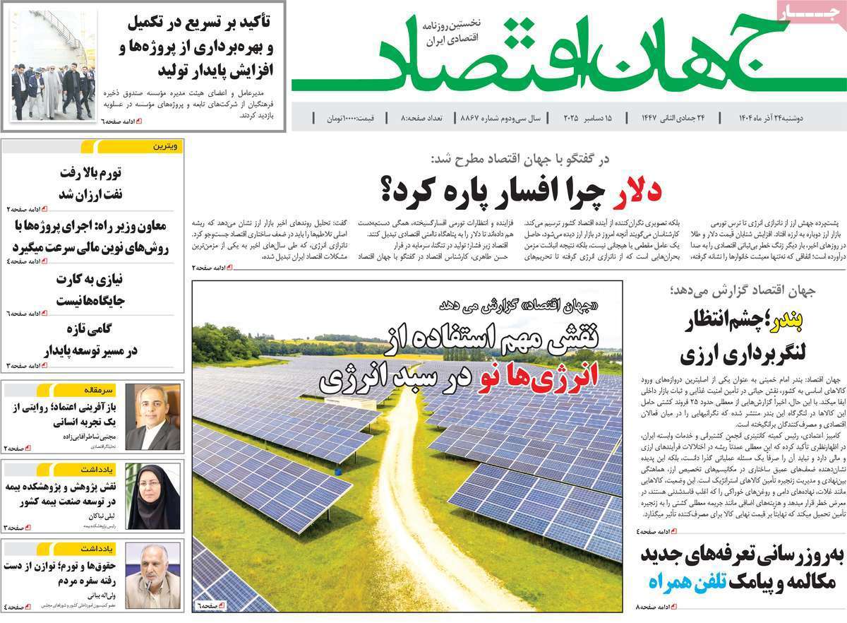 جهان اقتصاد