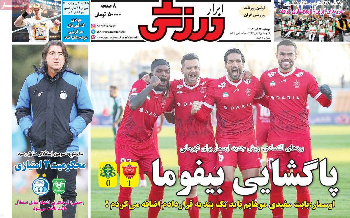 ابرار ورزشی