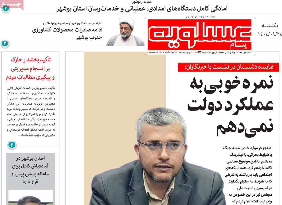 پیام عسلویه