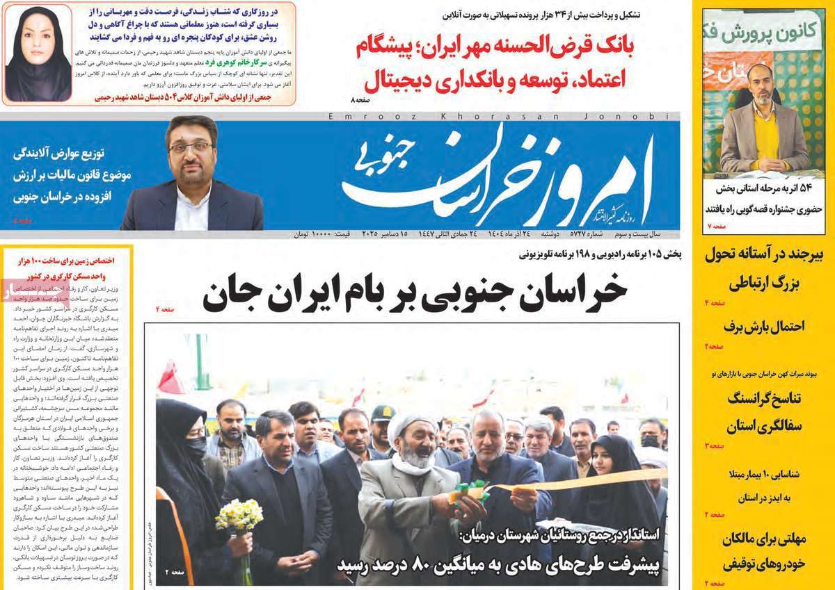 امروز خراسان جنوبی