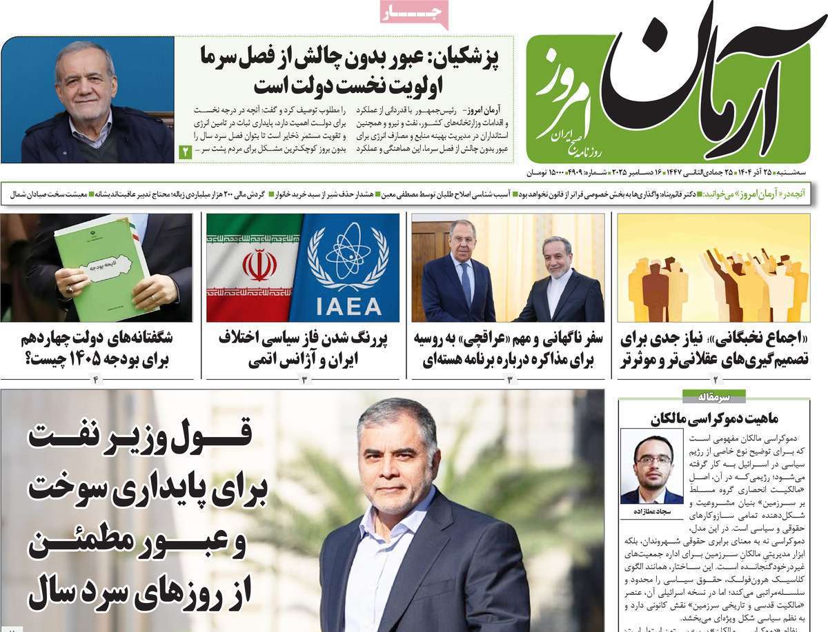 آرمان امروز