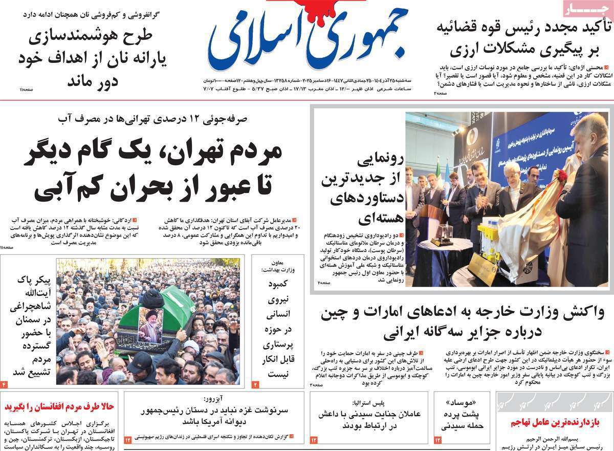 جمهوری اسلامی