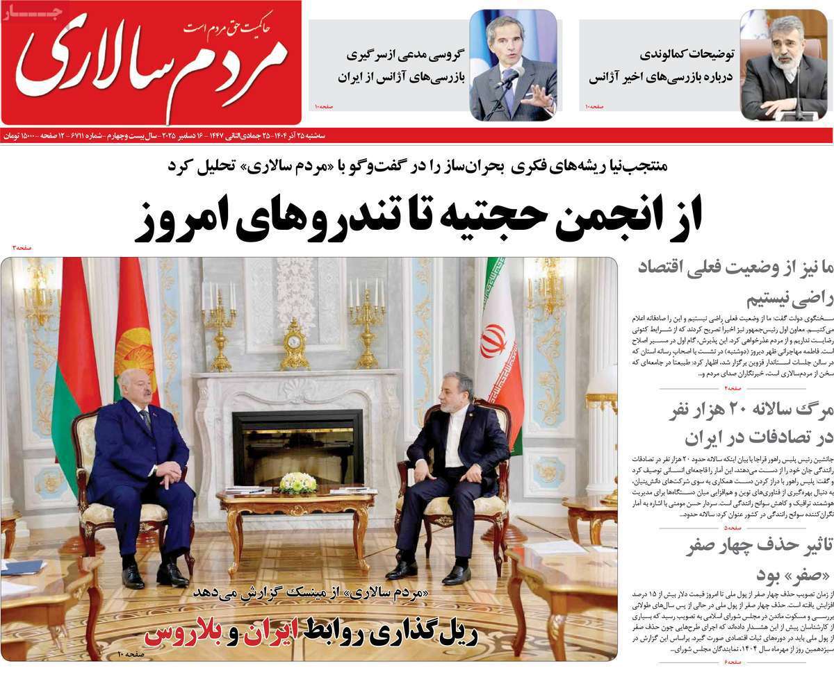 مردم سالاری