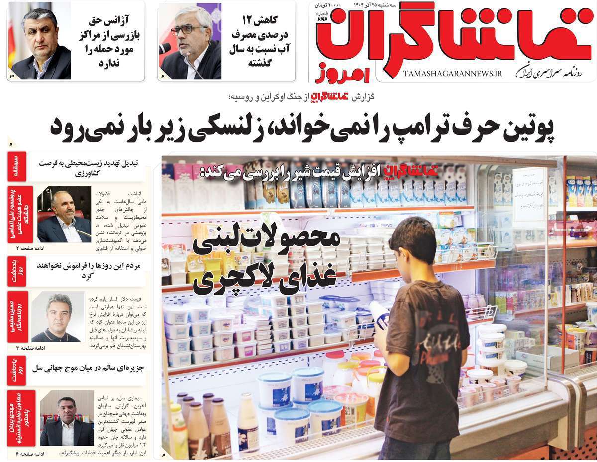 تماشاگـران امروز